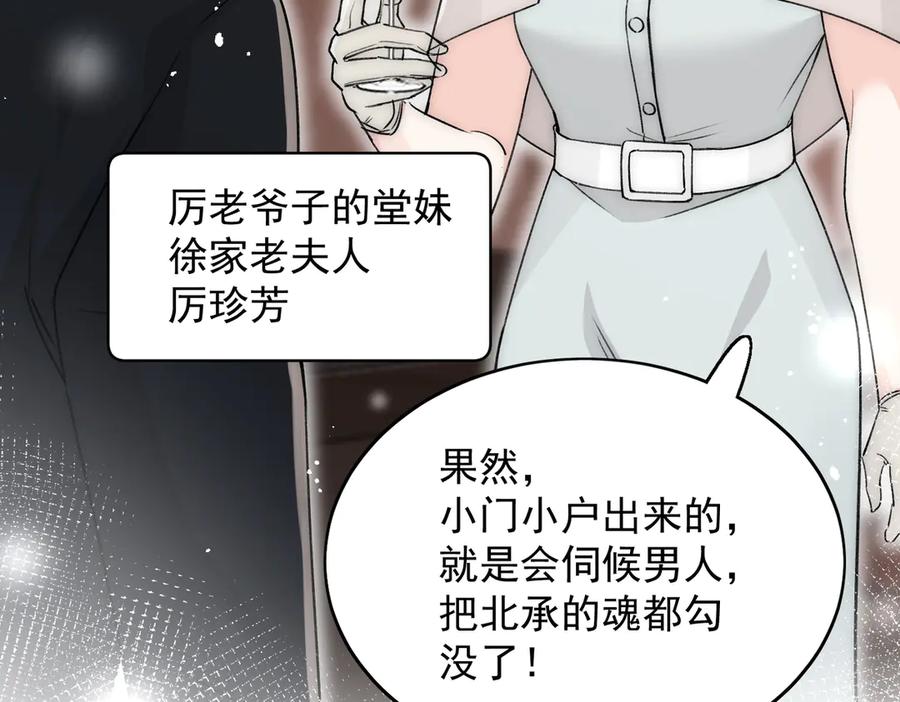 折腰 第102话 怎么会是他？！ 第45页