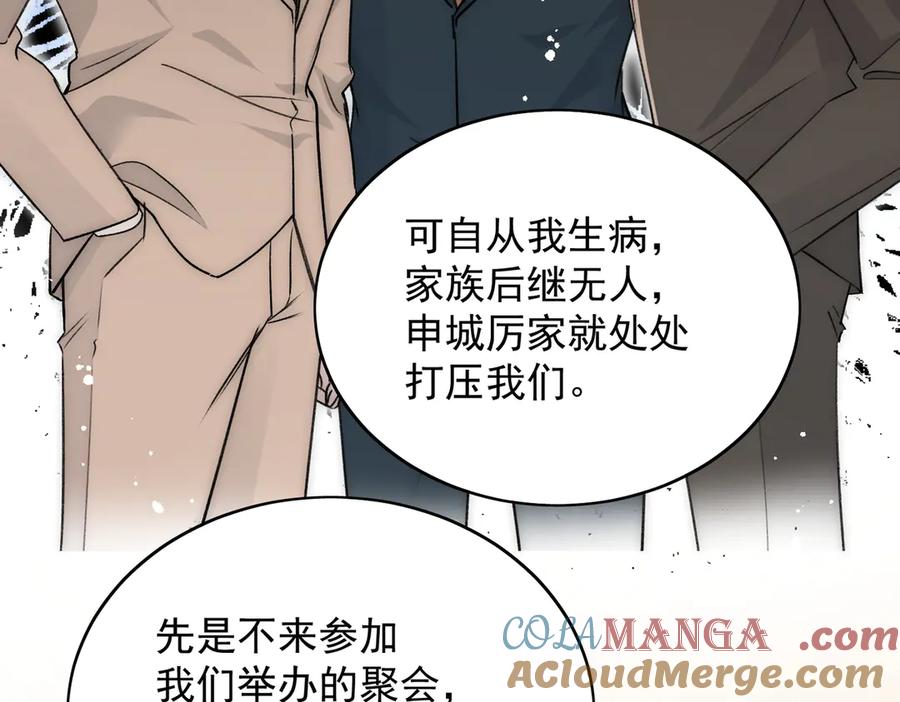 折腰 第102话 怎么会是他？！ 第37页