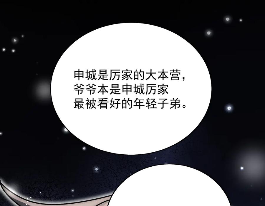 折腰 第102话 怎么会是他？！ 第32页