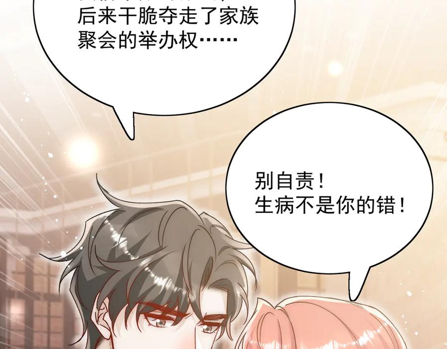折腰 第102话 怎么会是他？！ 第38页