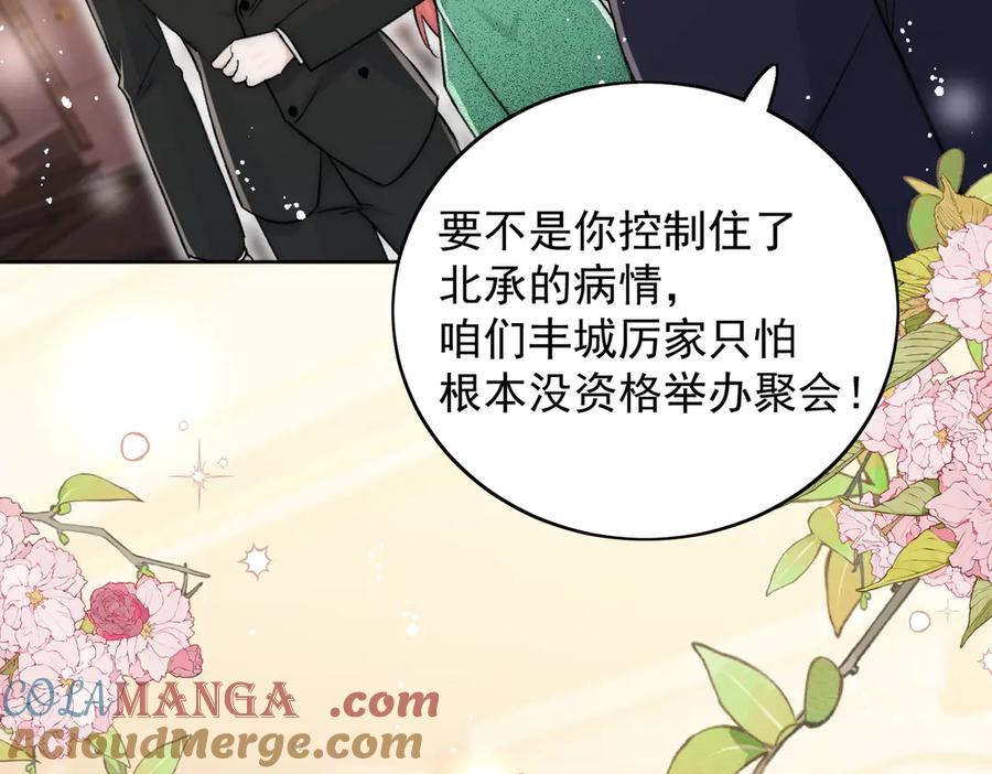 折腰 第102话 怎么会是他？！ 第22页