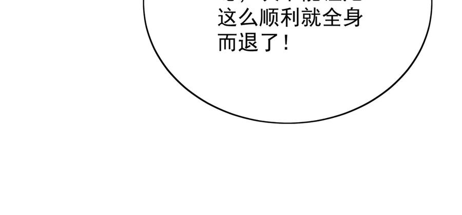 折腰 第102话 怎么会是他？！ 第15页