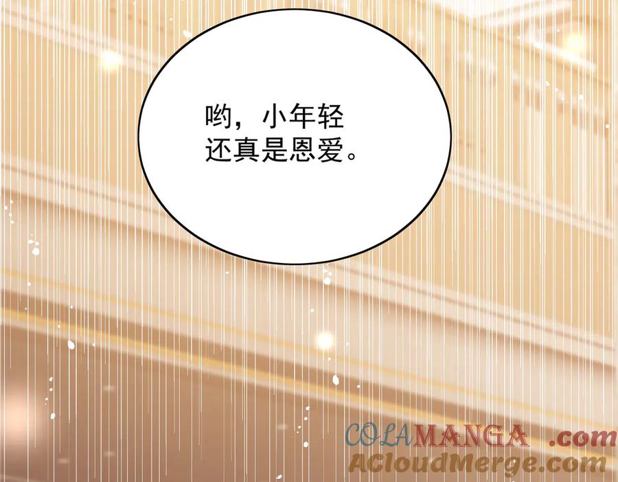 折腰 第102话 怎么会是他？！ 第43页