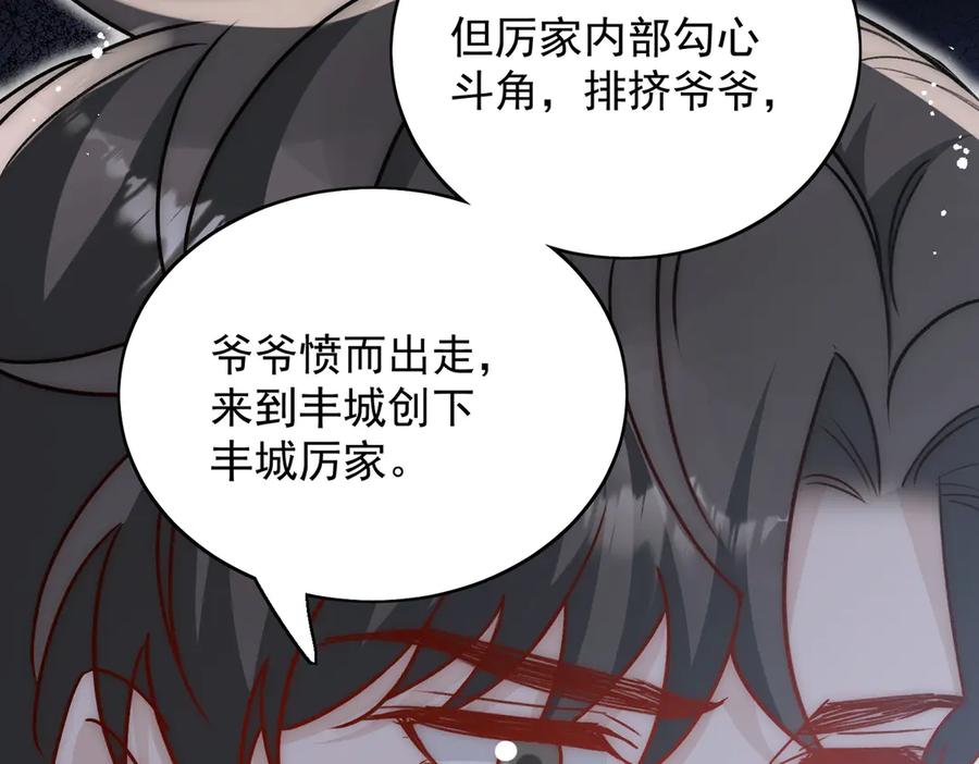 折腰 第102话 怎么会是他？！ 第33页
