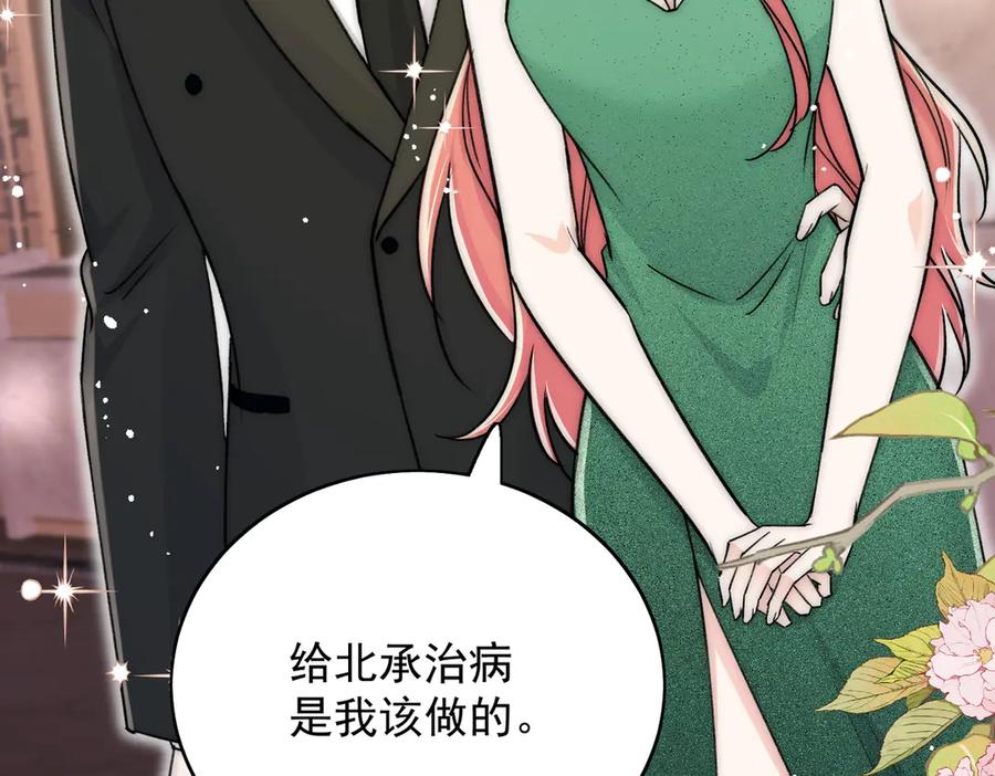 折腰 第102话 怎么会是他？！ 第24页