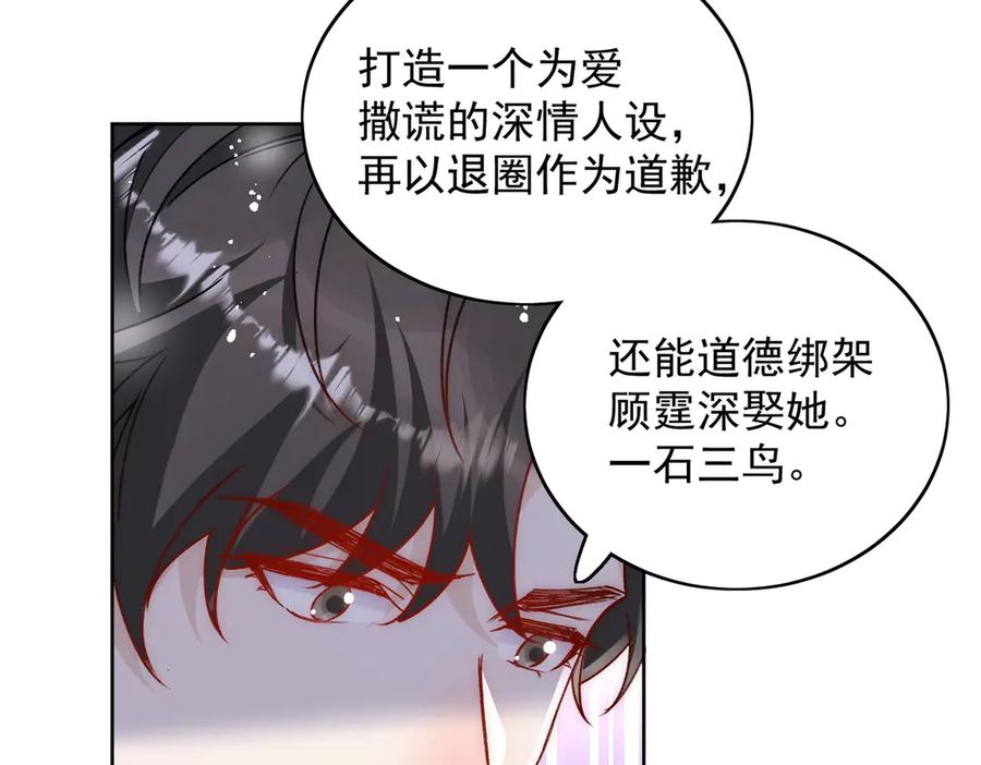 折腰 第102话 怎么会是他？！ 第9页