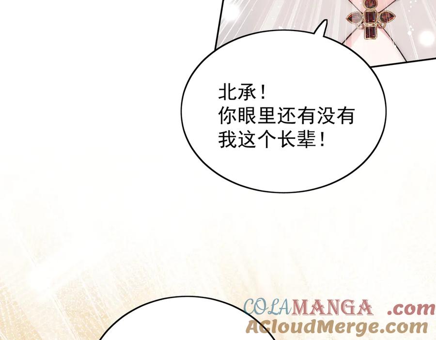 折腰 第102话 怎么会是他？！ 第55页