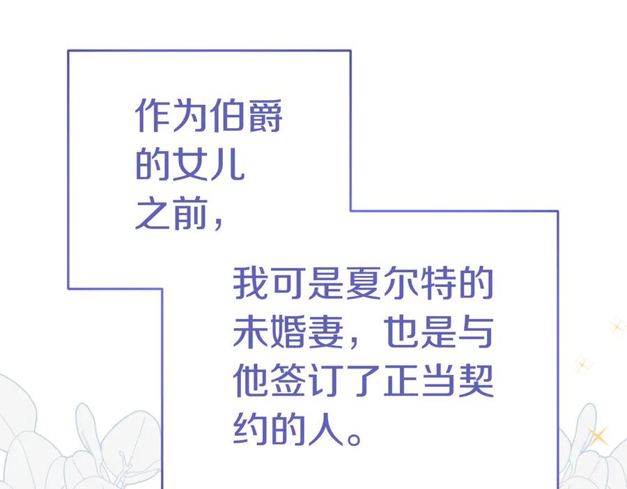 《小姐不愿意》第13话 忠仆 第214页
