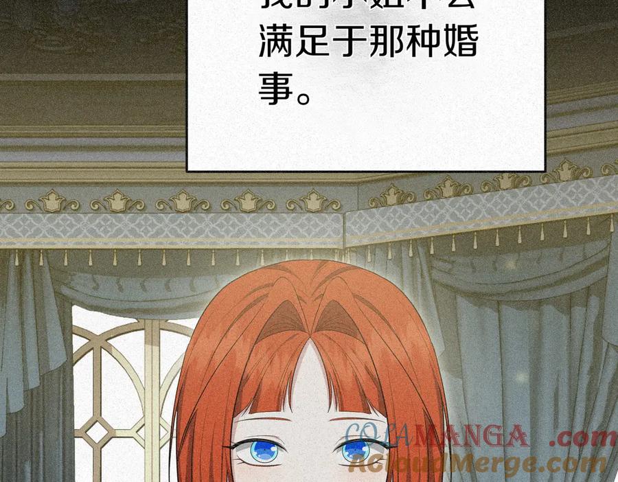 《小姐不愿意》第13话 忠仆 第153页