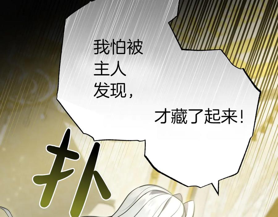 《小姐不愿意》第13话 忠仆 第174页