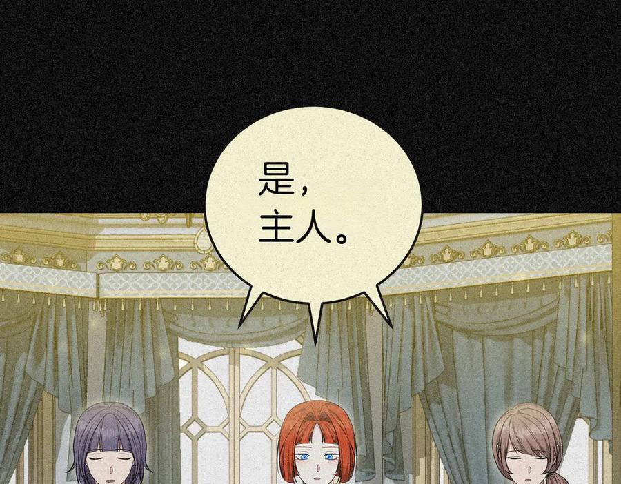 《小姐不愿意》第13话 忠仆 第150页