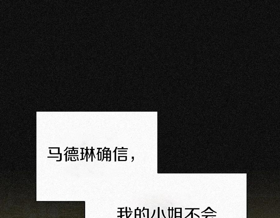 《小姐不愿意》第13话 忠仆 第152页