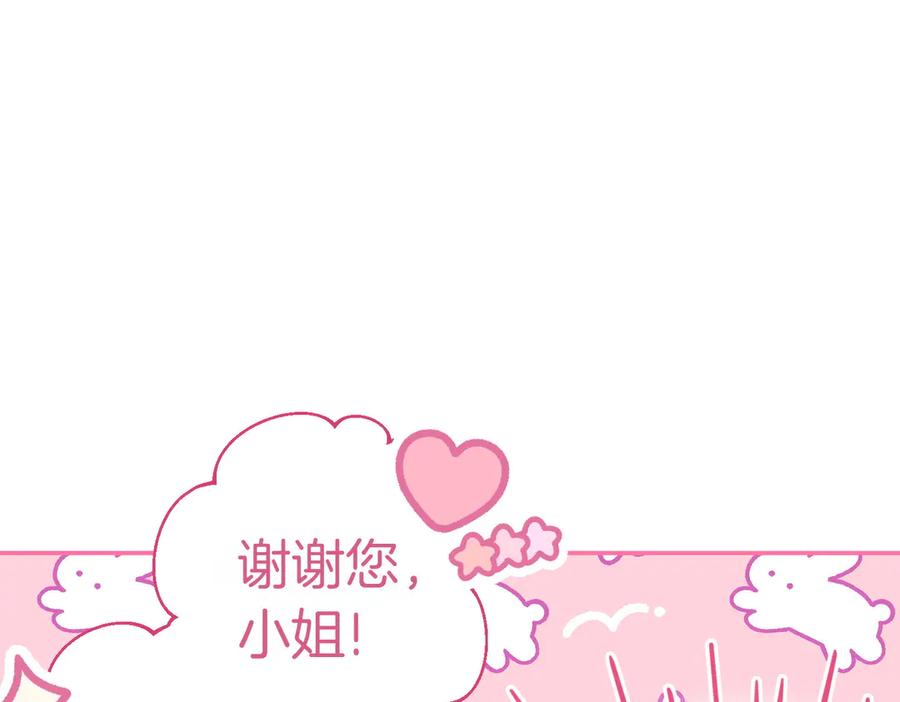《小姐不愿意》第13话 忠仆 第196页