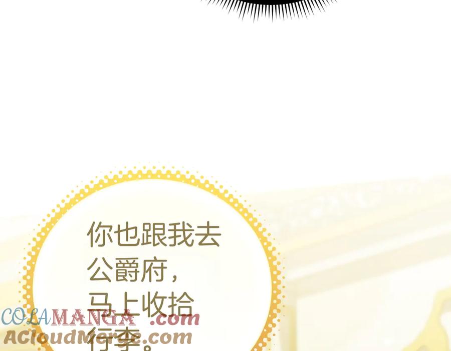 《小姐不愿意》第13话 忠仆 第193页