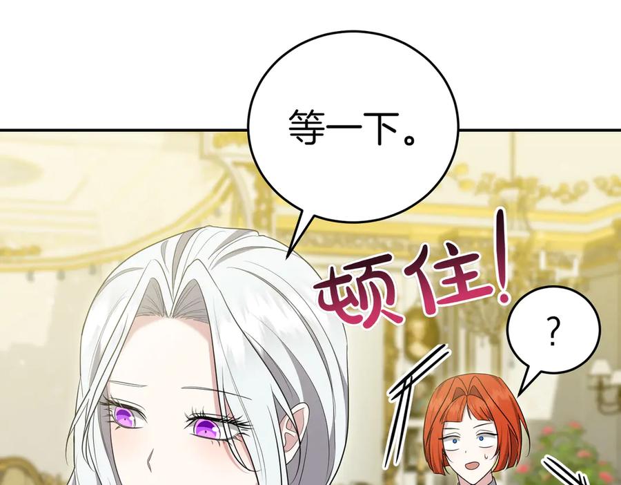 《小姐不愿意》第13话 忠仆 第199页