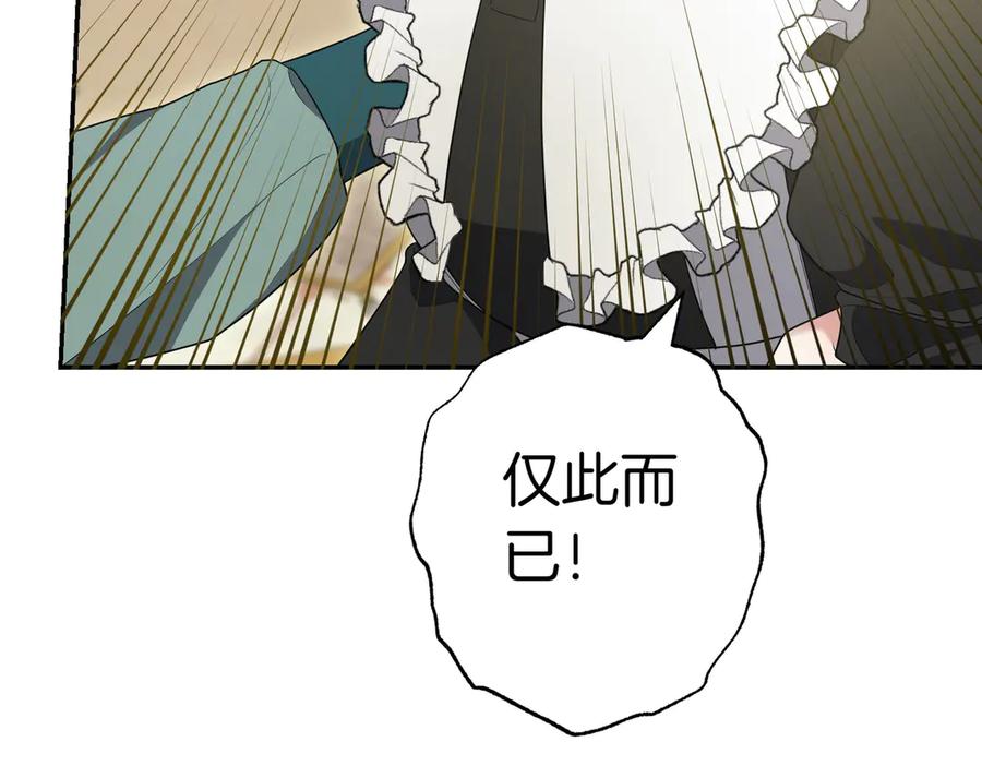 《小姐不愿意》第13话 忠仆 第182页