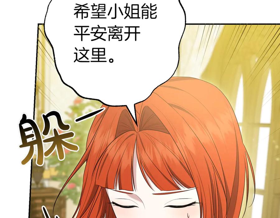 《小姐不愿意》第13话 忠仆 第180页