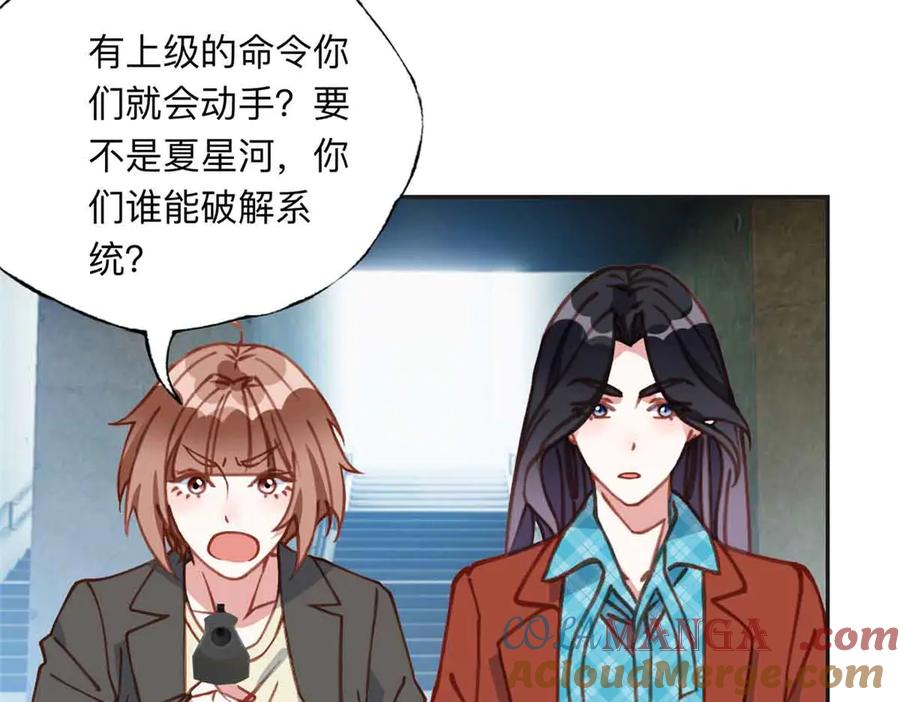 《离婚后前夫成了我的忠犬》166 阴谋粉碎 第57页