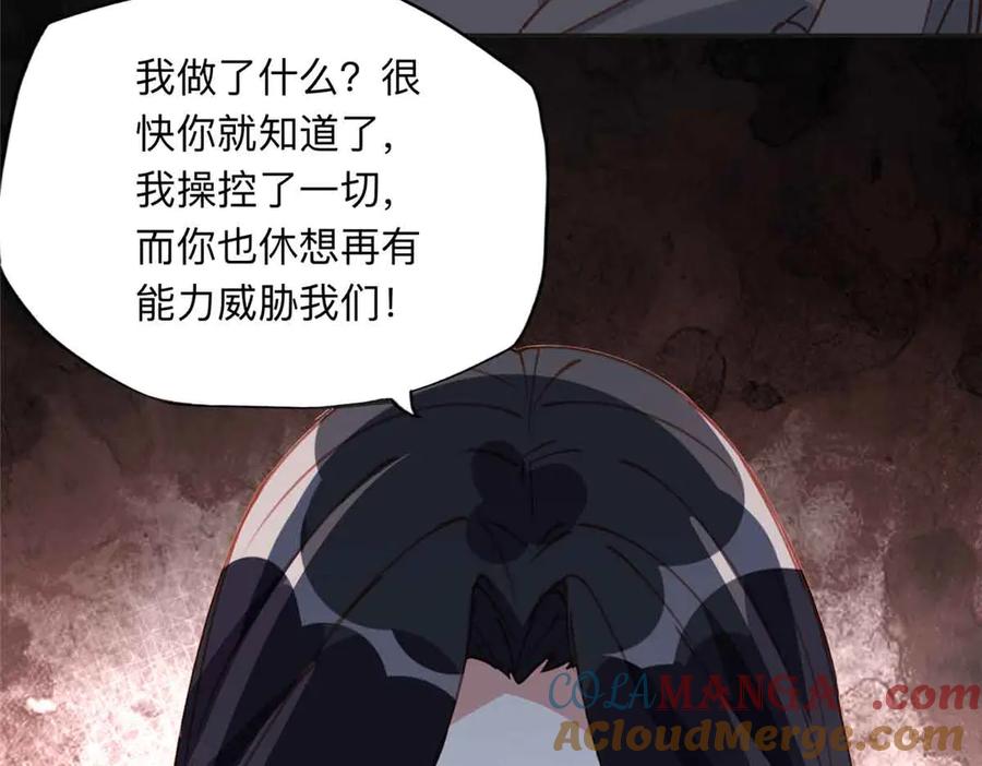 《离婚后前夫成了我的忠犬》166 阴谋粉碎 第97页