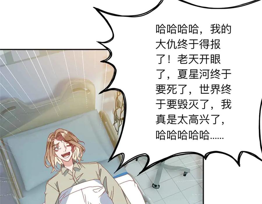《离婚后前夫成了我的忠犬》166 阴谋粉碎 第39页