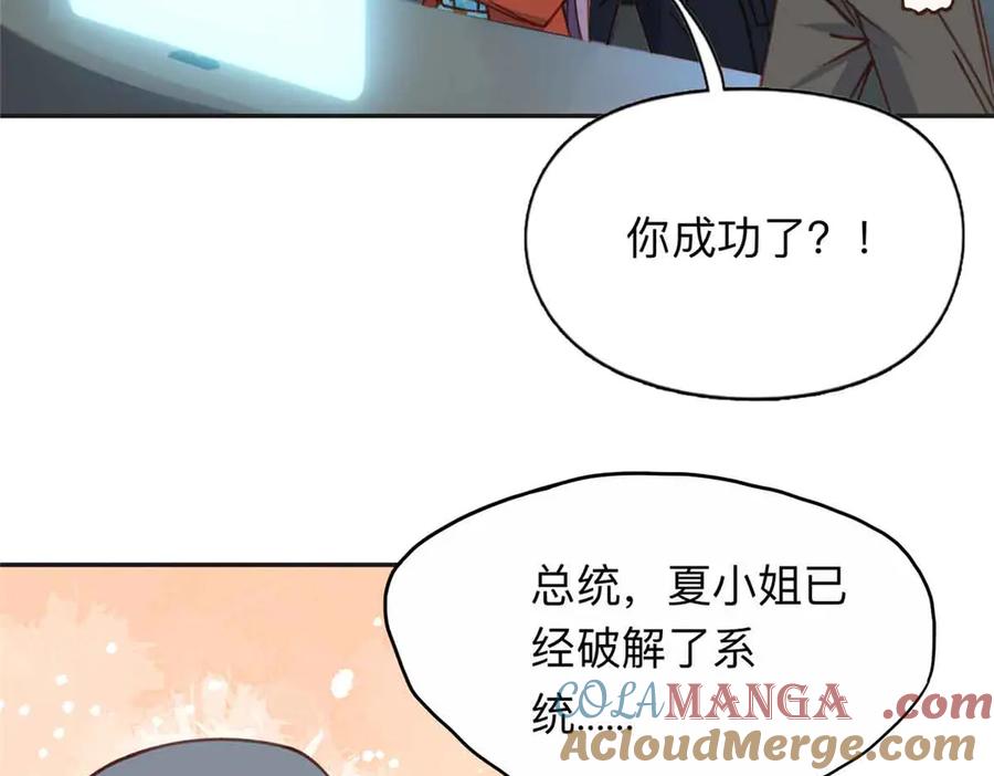 《离婚后前夫成了我的忠犬》166 阴谋粉碎 第13页