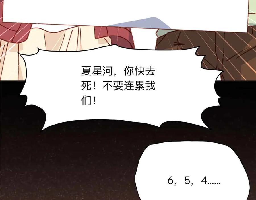 《离婚后前夫成了我的忠犬》166 阴谋粉碎 第87页