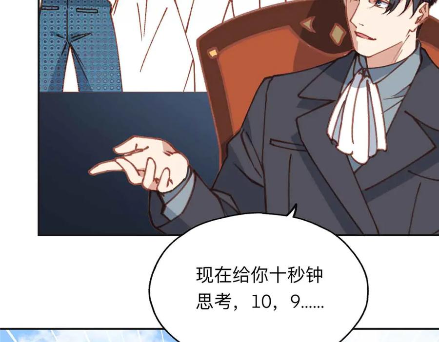 《离婚后前夫成了我的忠犬》166 阴谋粉碎 第84页