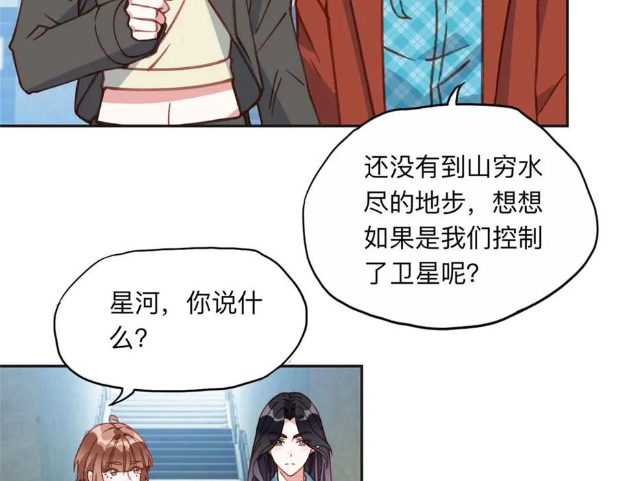 《离婚后前夫成了我的忠犬》166 阴谋粉碎 第58页