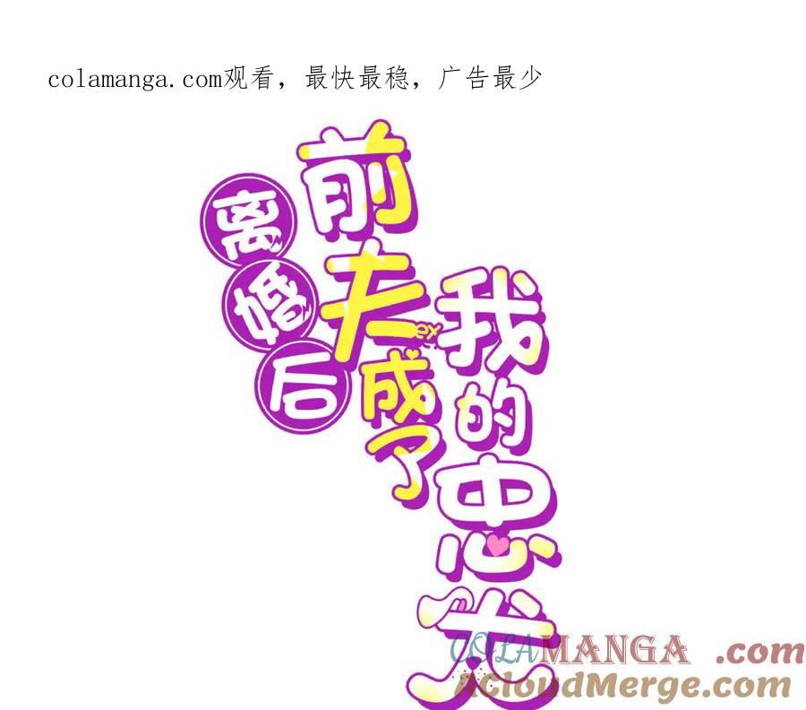 《离婚后前夫成了我的忠犬》166 阴谋粉碎 第1页