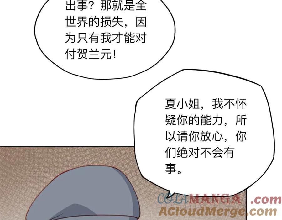 《离婚后前夫成了我的忠犬》166 阴谋粉碎 第69页