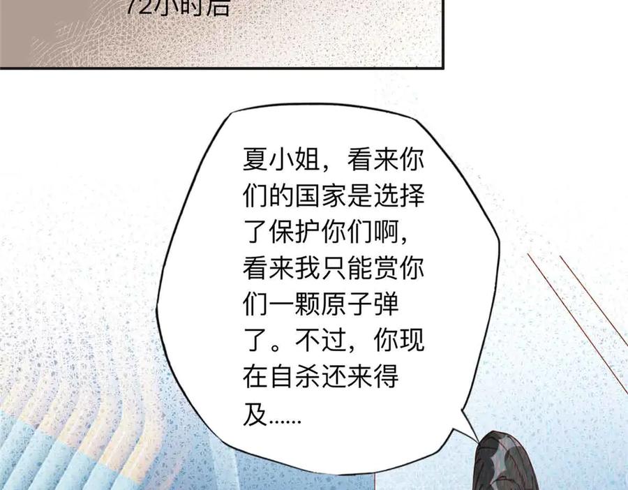 《离婚后前夫成了我的忠犬》166 阴谋粉碎 第78页