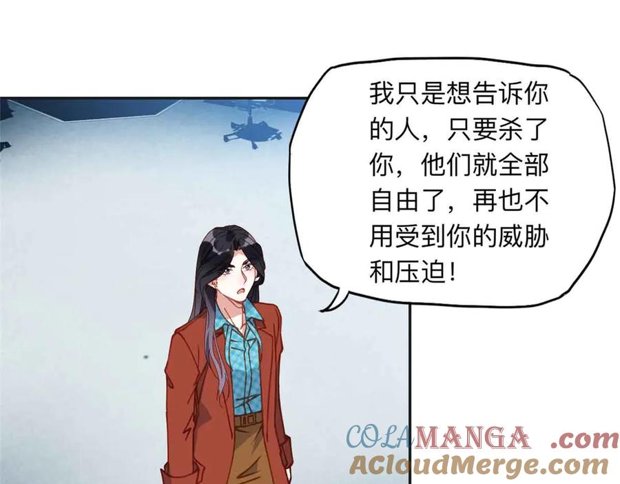 《离婚后前夫成了我的忠犬》166 阴谋粉碎 第93页