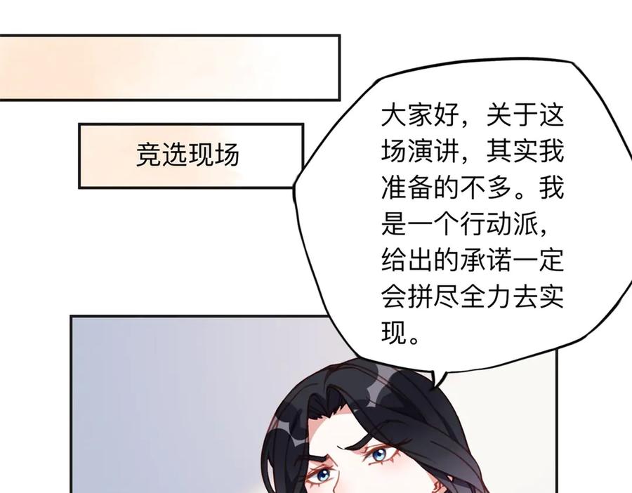 《离婚后前夫成了我的忠犬》169 竞选 第71页