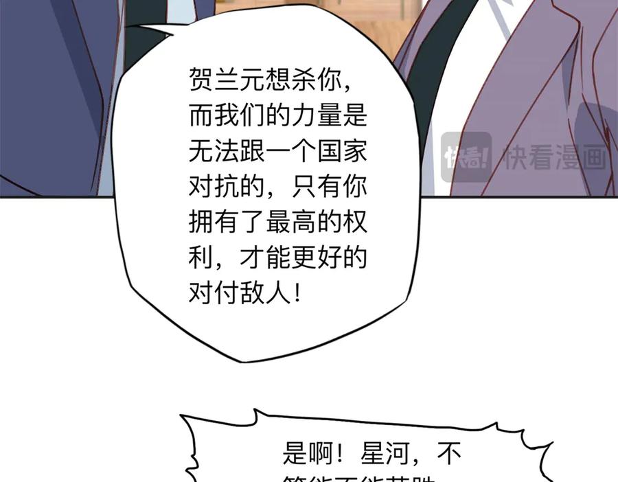 《离婚后前夫成了我的忠犬》169 竞选 第65页