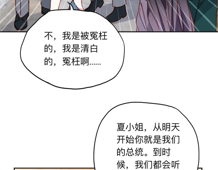 《离婚后前夫成了我的忠犬》169 竞选 第92页