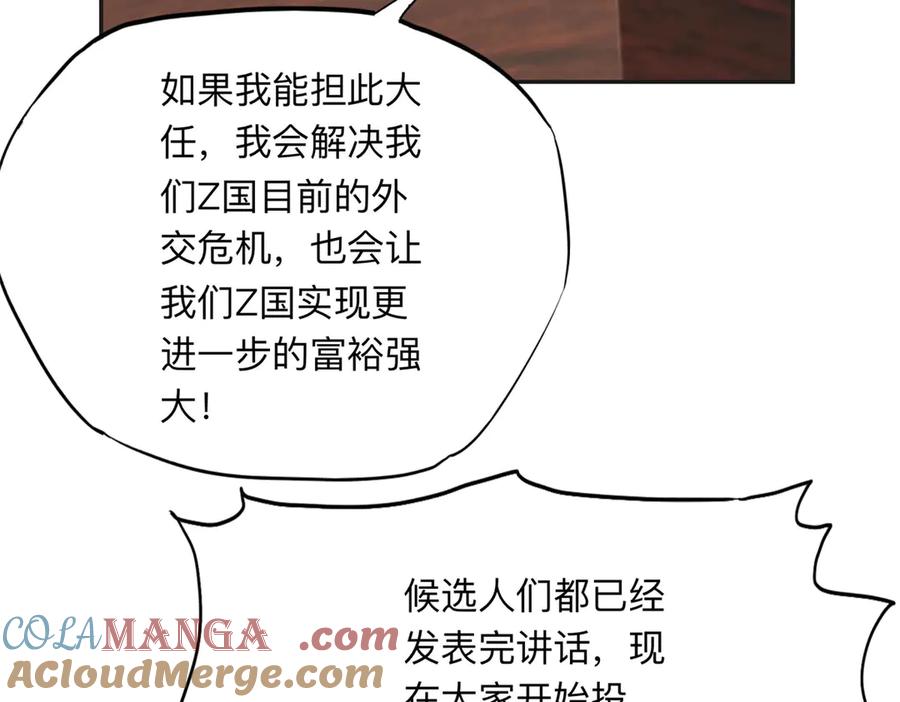 《离婚后前夫成了我的忠犬》169 竞选 第73页