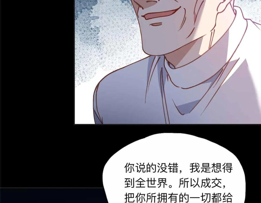 《离婚后前夫成了我的忠犬》170 二人世界 第7页