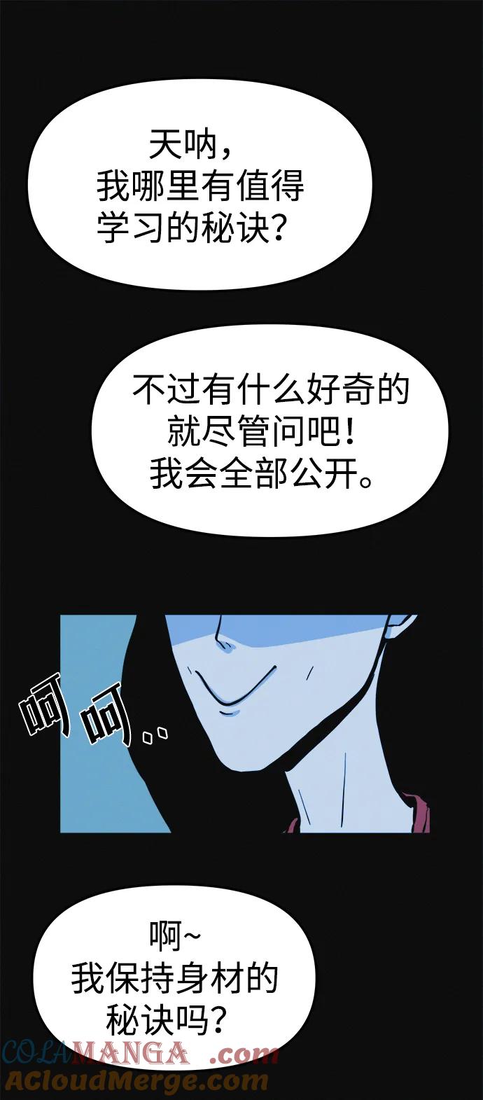 可疑的减肥俱乐部 - 第9话 想变得苗条吗？ - 第16张图