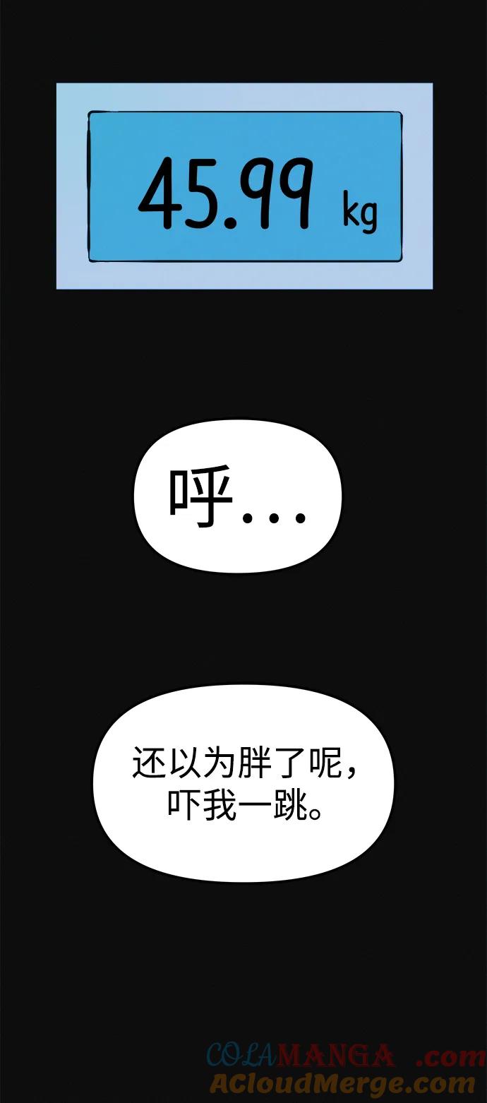 可疑的减肥俱乐部 - 第9话 想变得苗条吗？ - 第28张图