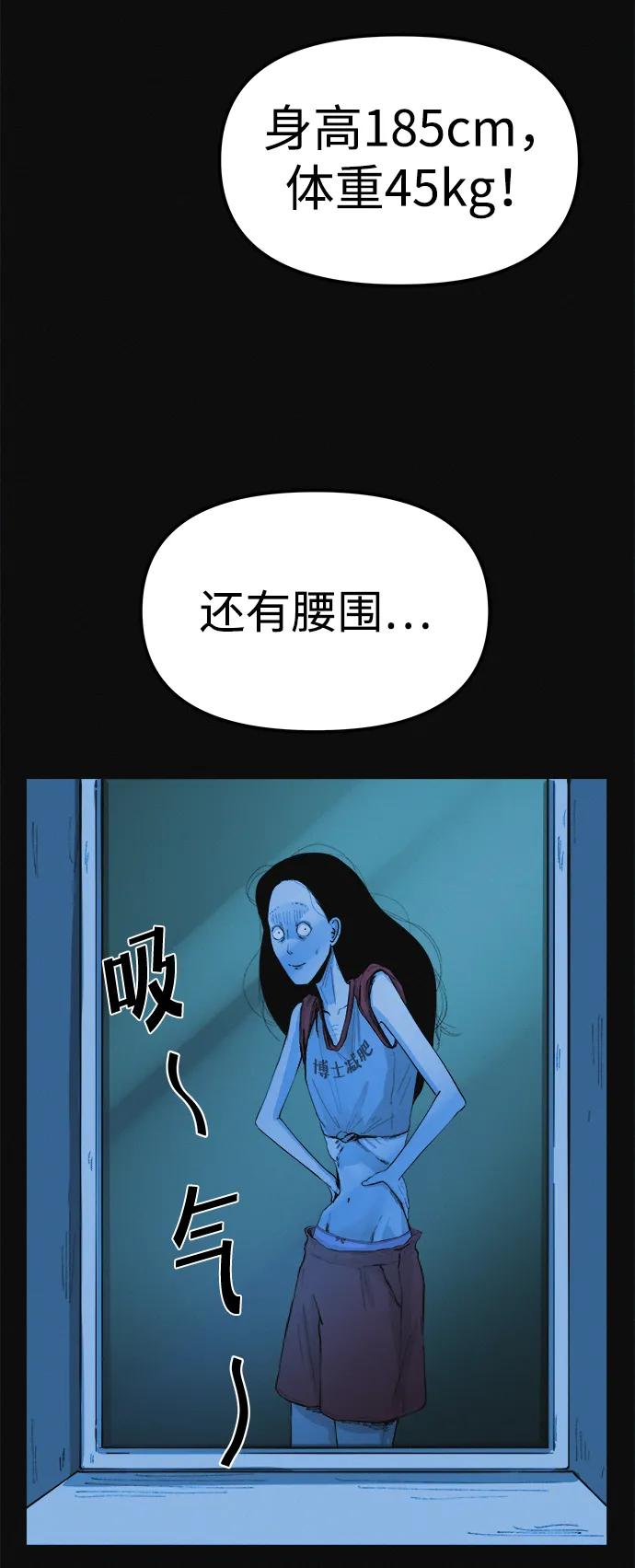 可疑的减肥俱乐部 - 第9话 想变得苗条吗？ - 第18张图