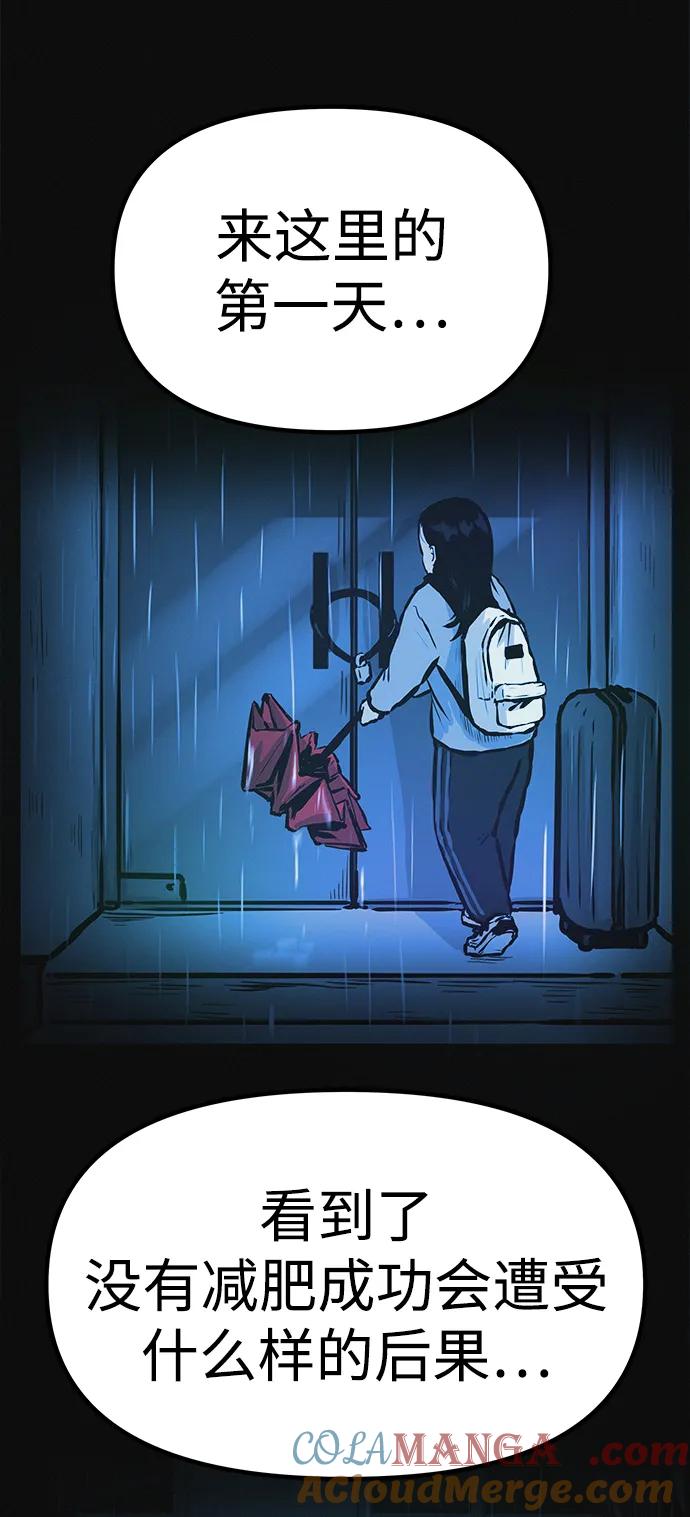 可疑的减肥俱乐部 - 第9话 想变得苗条吗？ - 第7张图