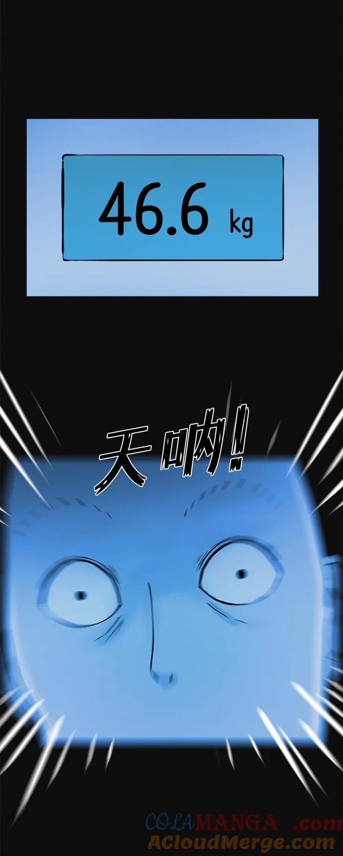 可疑的减肥俱乐部 - 第9话 想变得苗条吗？ - 第22张图