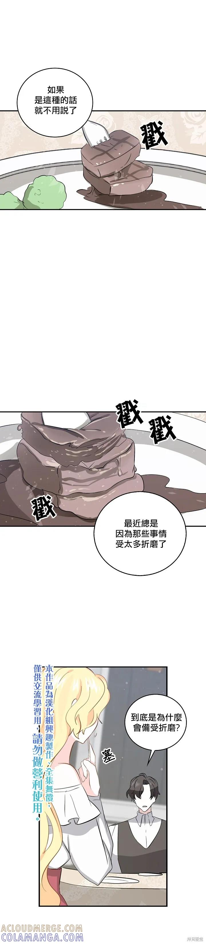 《我是勇者的前女友》第07话 第5页