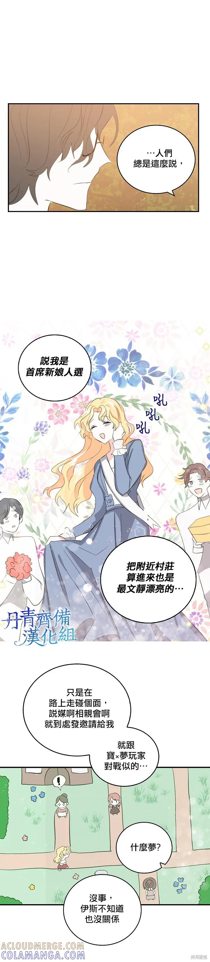 《我是勇者的前女友》第07话 第9页