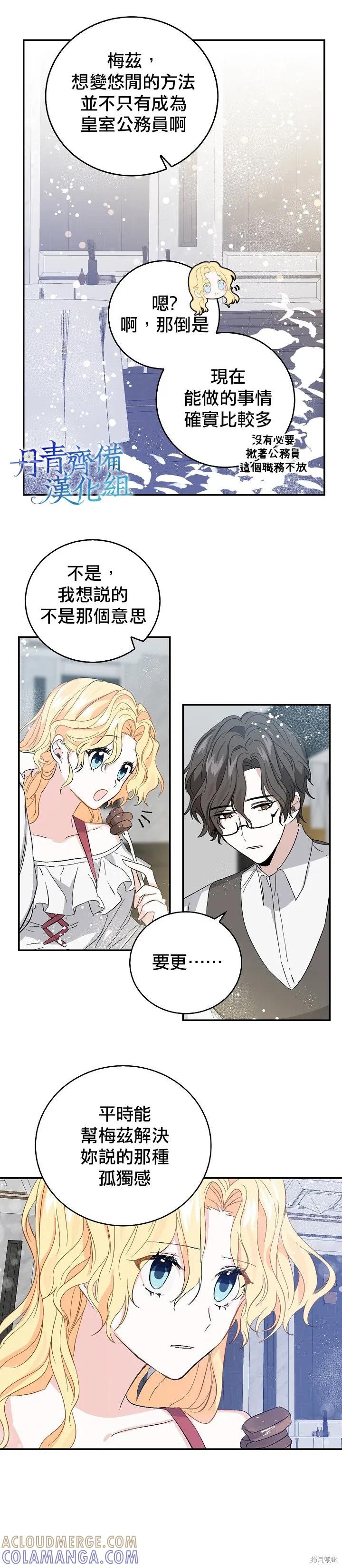 《我是勇者的前女友》第07话 第3页