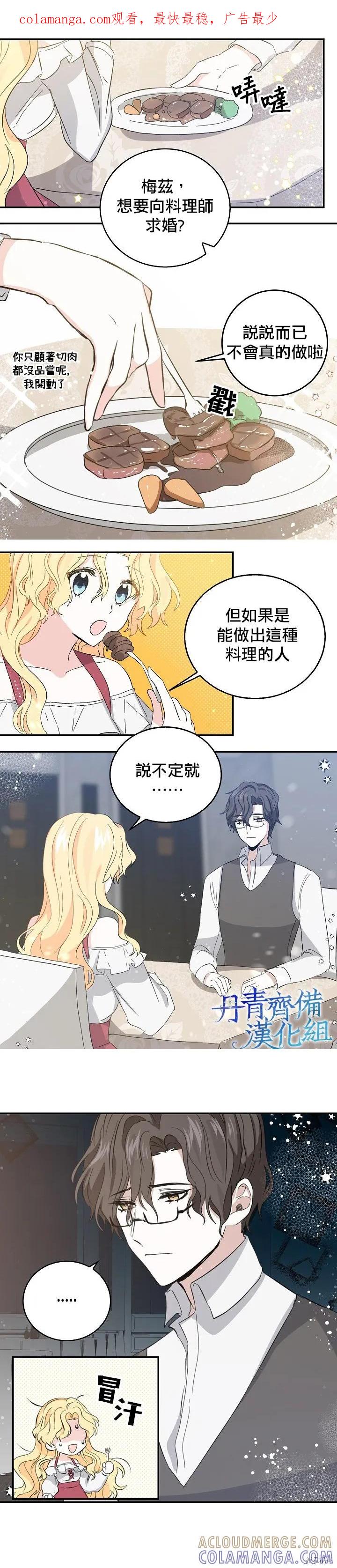 《我是勇者的前女友》第07话 第1页