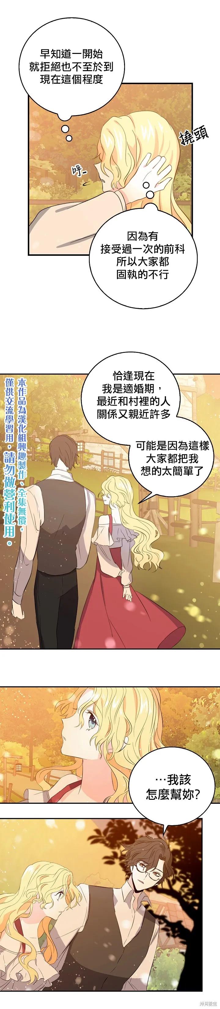 《我是勇者的前女友》第07话 第10页