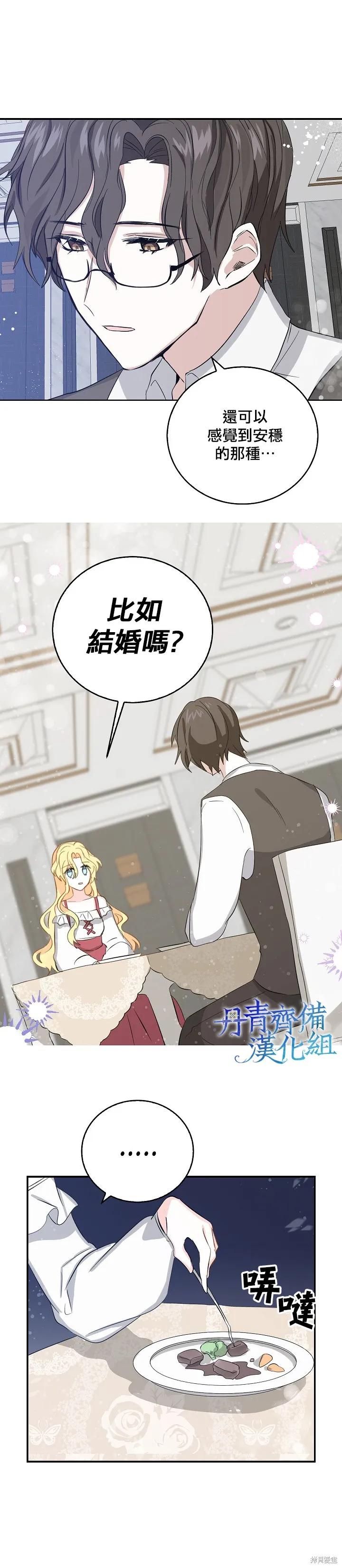 《我是勇者的前女友》第07话 第4页