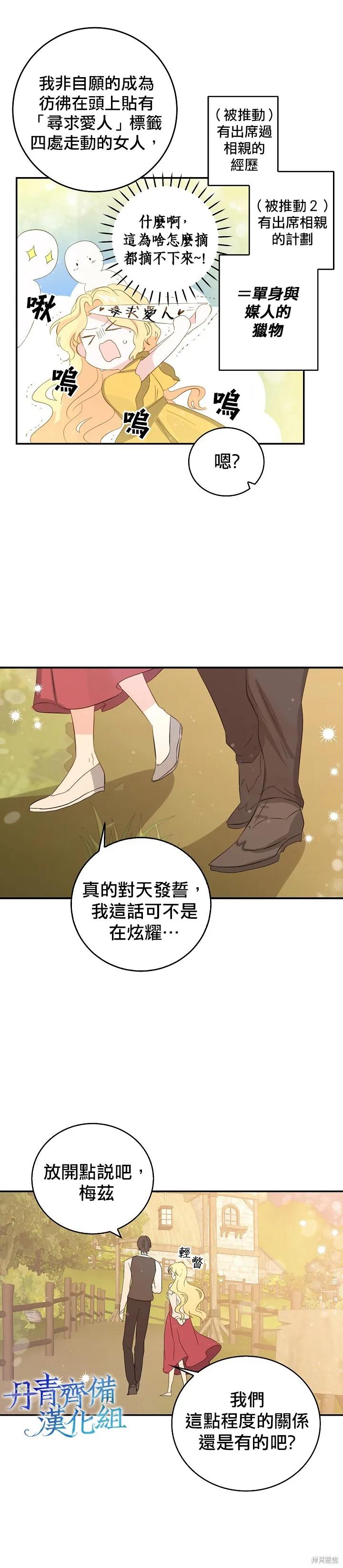 《我是勇者的前女友》第07话 第8页