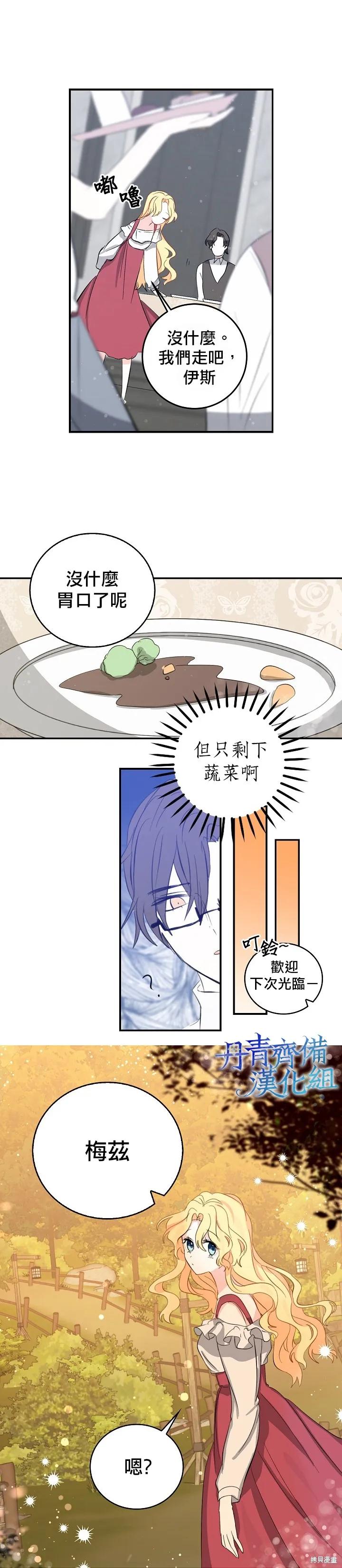 《我是勇者的前女友》第07话 第6页